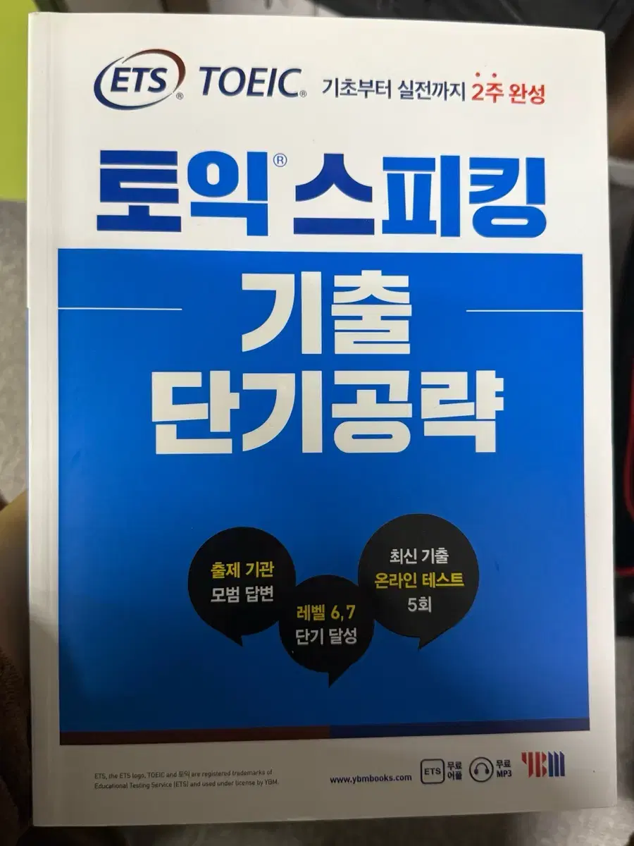 토익 스피킹 교재